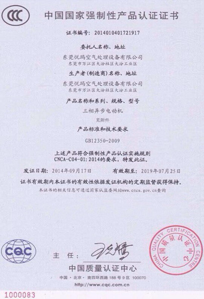 瑞泰風(fēng)環(huán)?？照{(diào)3C質(zhì)量認(rèn)證1