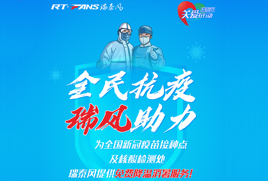 “全民抗疫，瑞風(fēng)助力”，對(duì)接服務(wù)再獲突破性進(jìn)展！