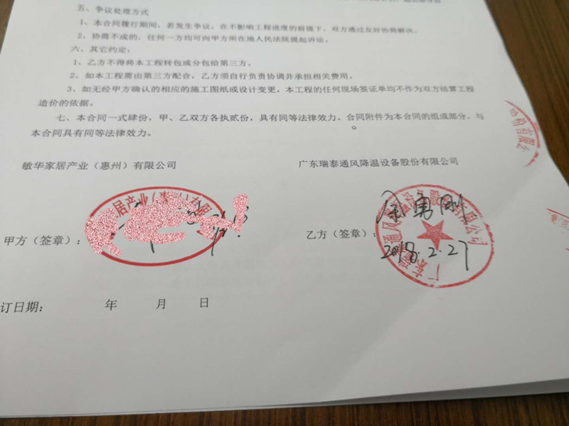 瑞泰風與敏華(芝華仕)環(huán)保空調(diào)項目