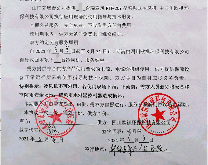 瑞泰風四川服務(wù)團隊-愛心抗疫服務(wù)協(xié)議簽訂合照